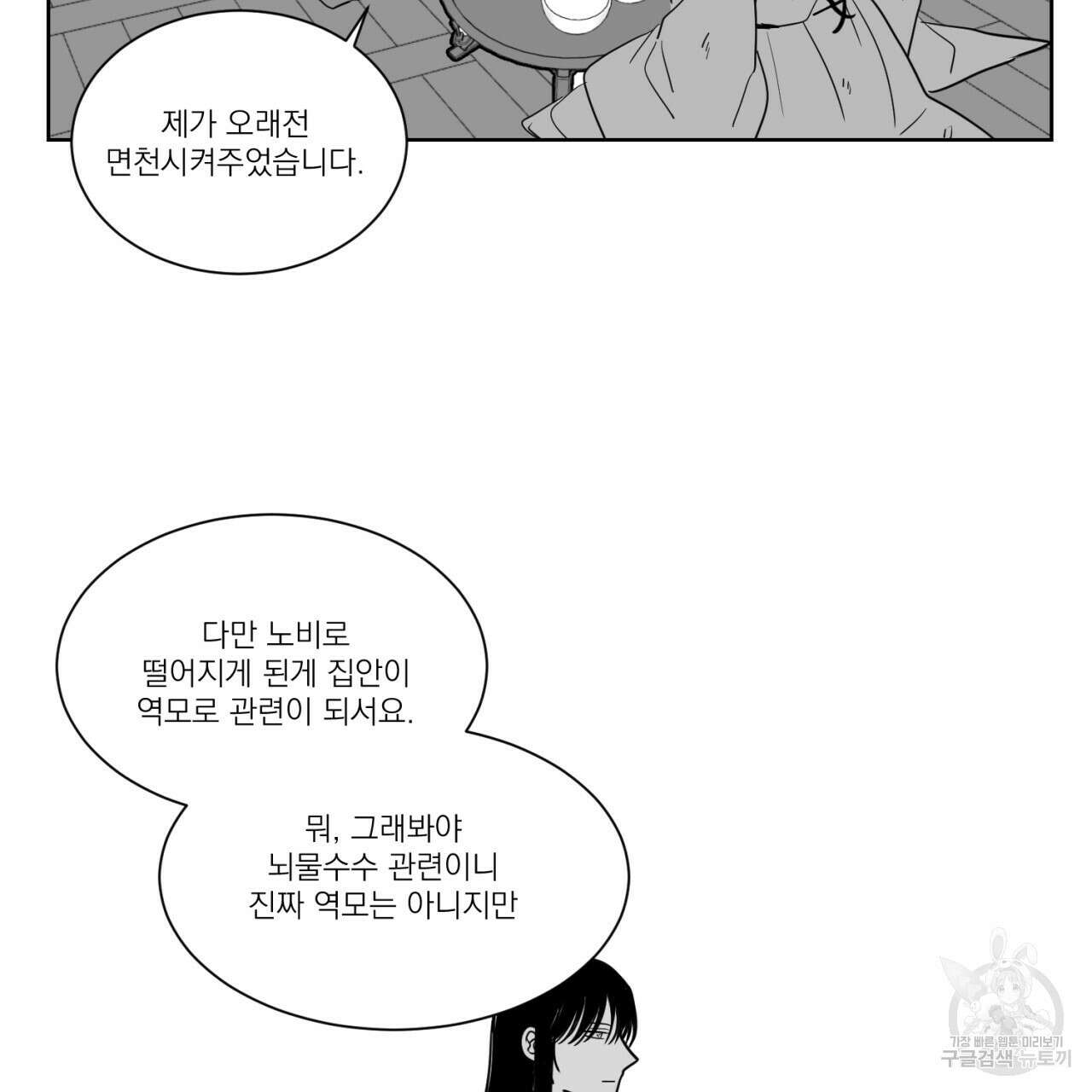 머리 검은 짐승 68화 31