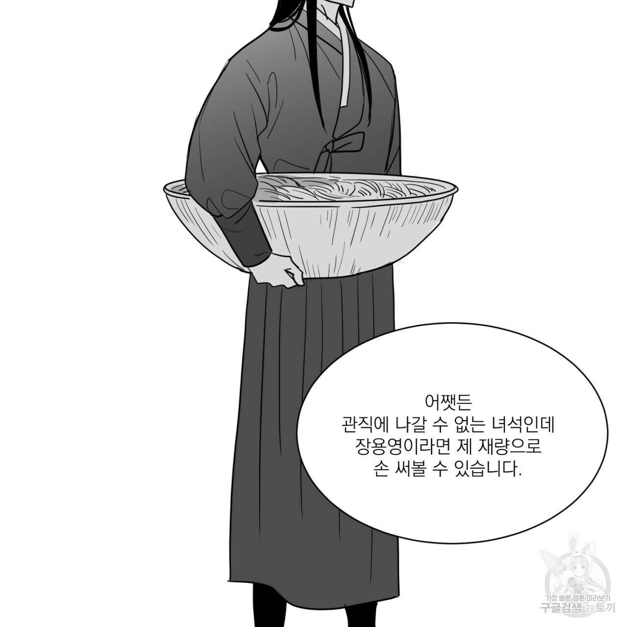 머리 검은 짐승 68화 32