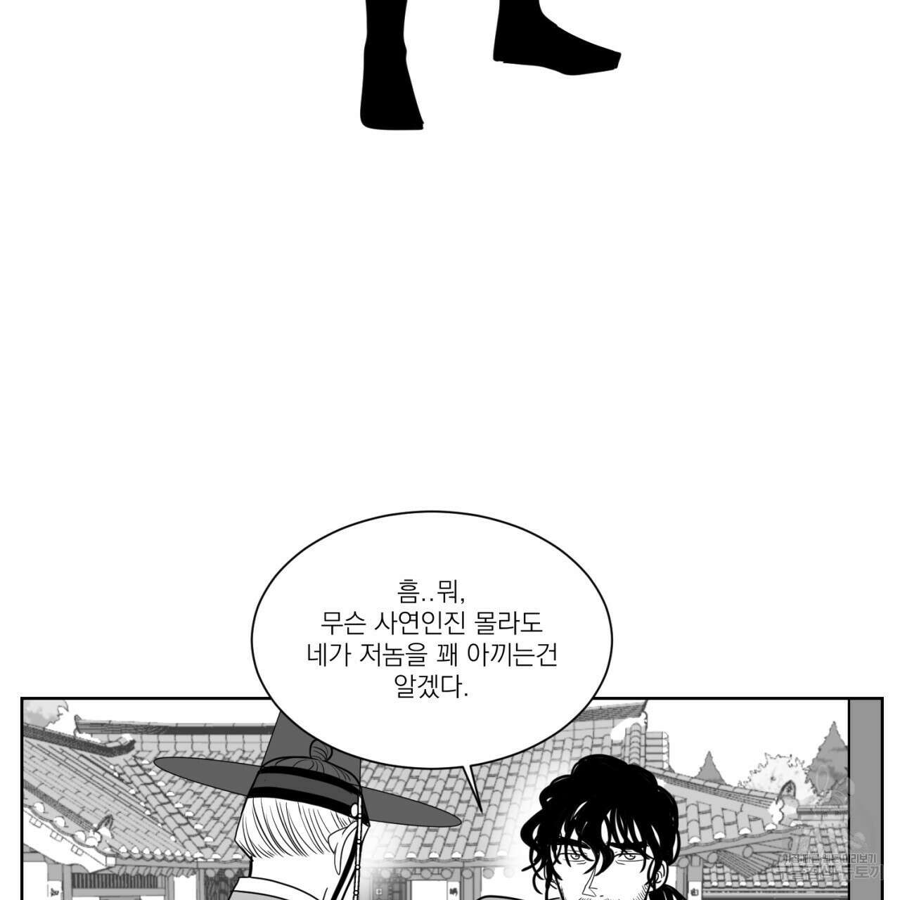 머리 검은 짐승 68화 33