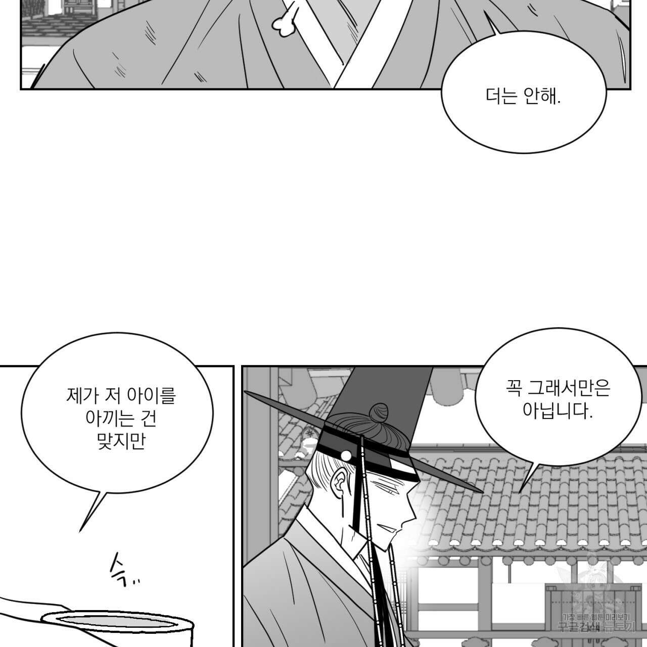 머리 검은 짐승 68화 35
