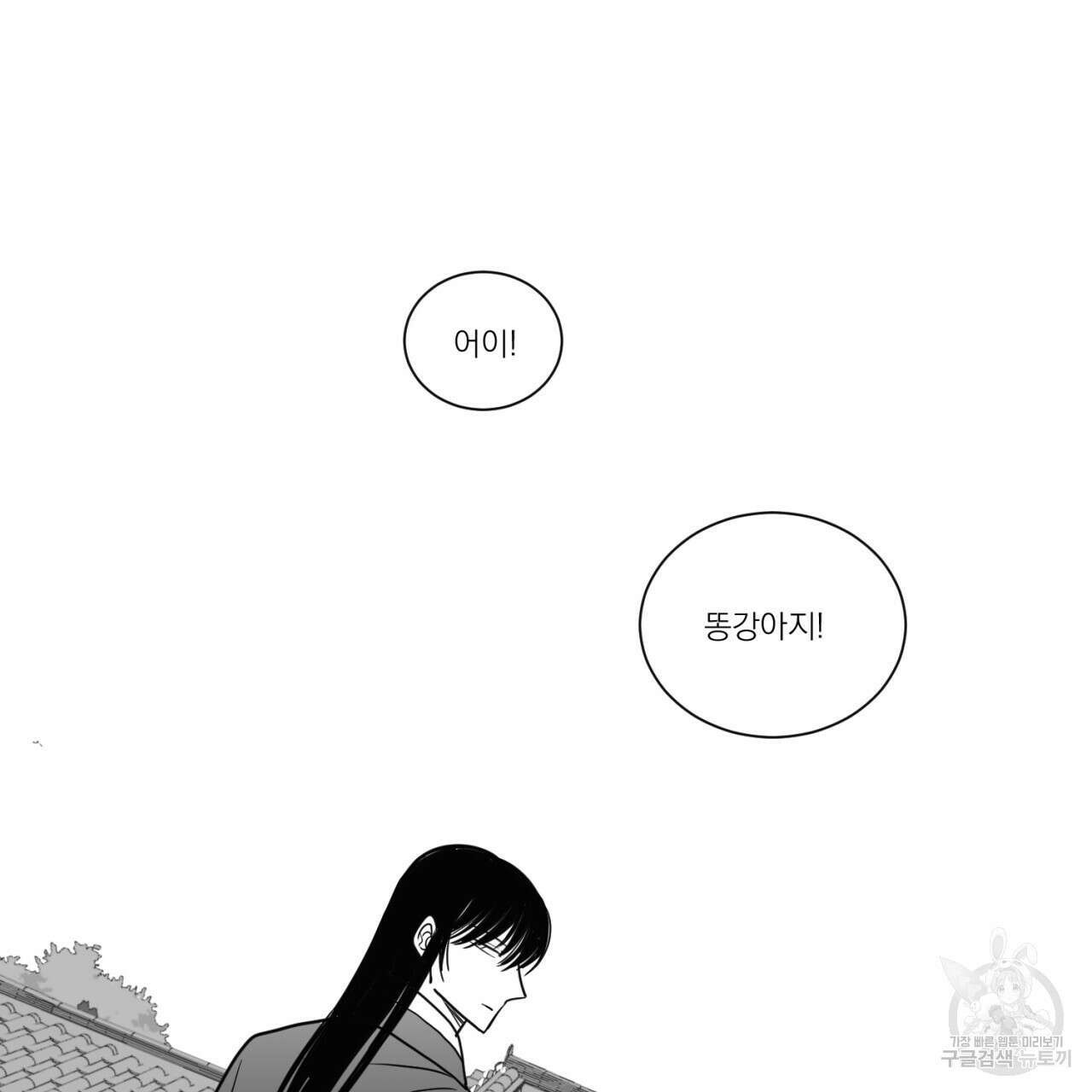 머리 검은 짐승 68화 39