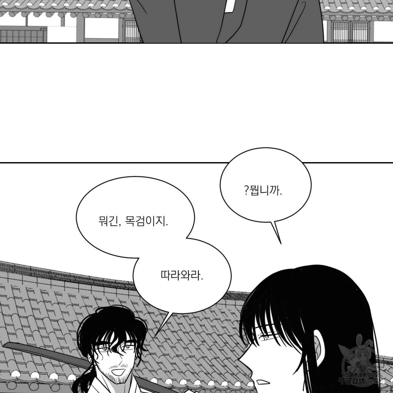 머리 검은 짐승 68화 42
