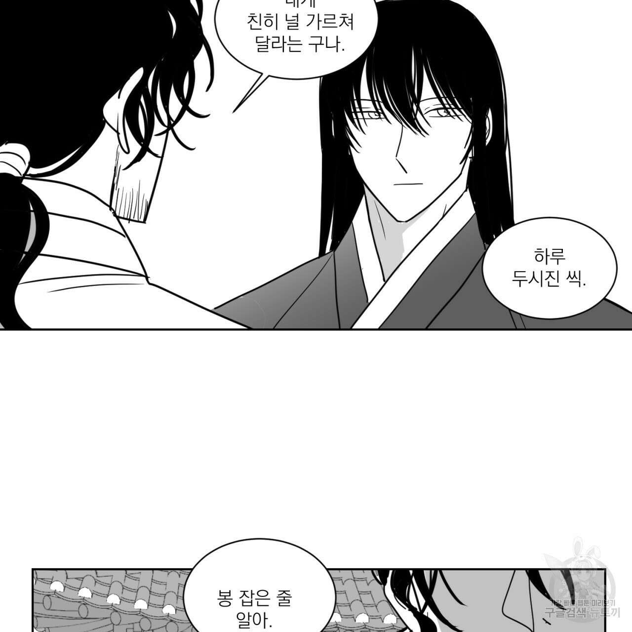 머리 검은 짐승 68화 44