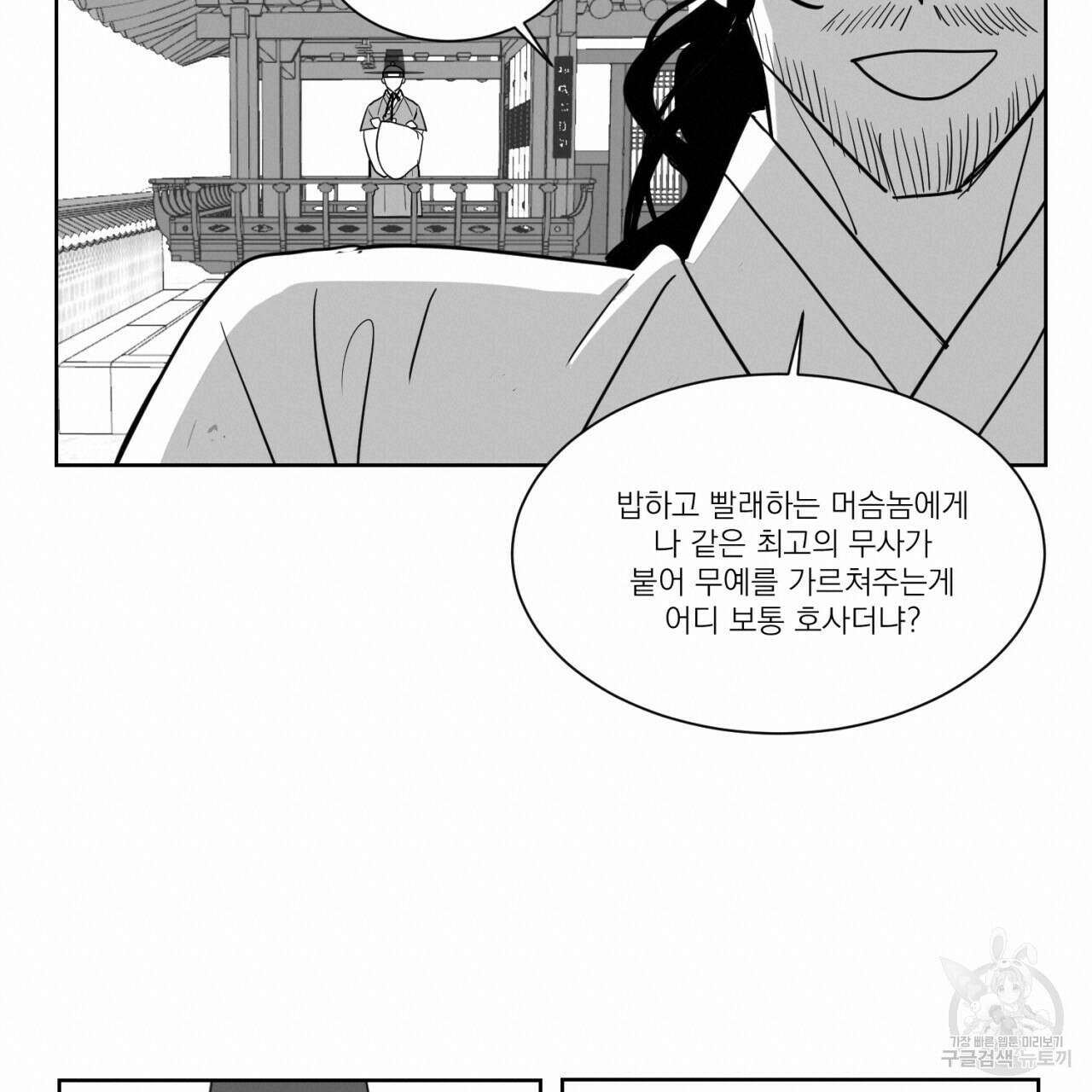 머리 검은 짐승 68화 45