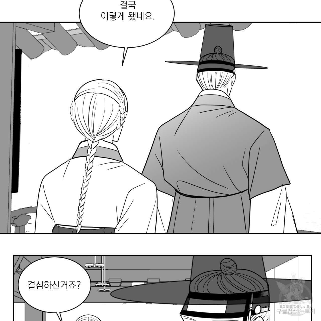 머리 검은 짐승 68화 47