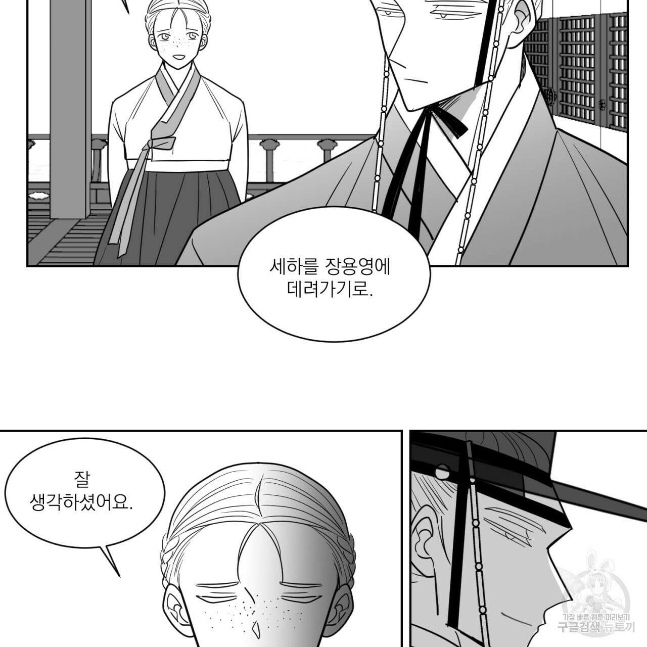 머리 검은 짐승 68화 48