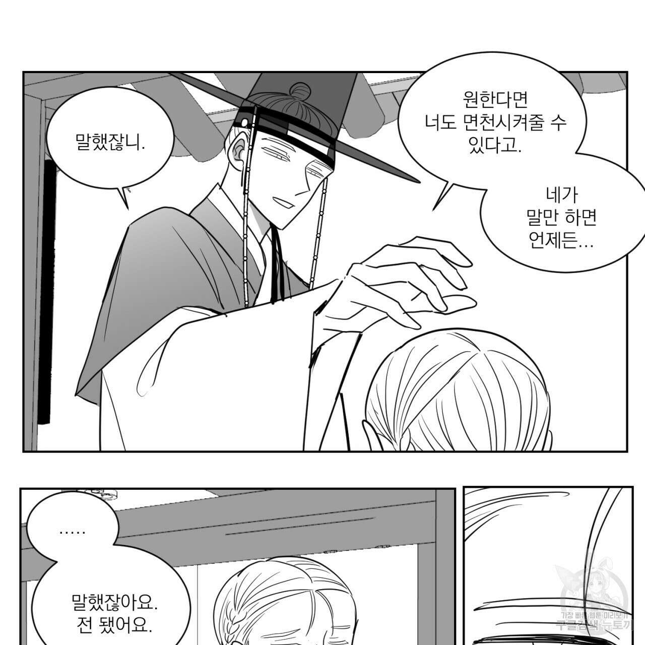 머리 검은 짐승 68화 51