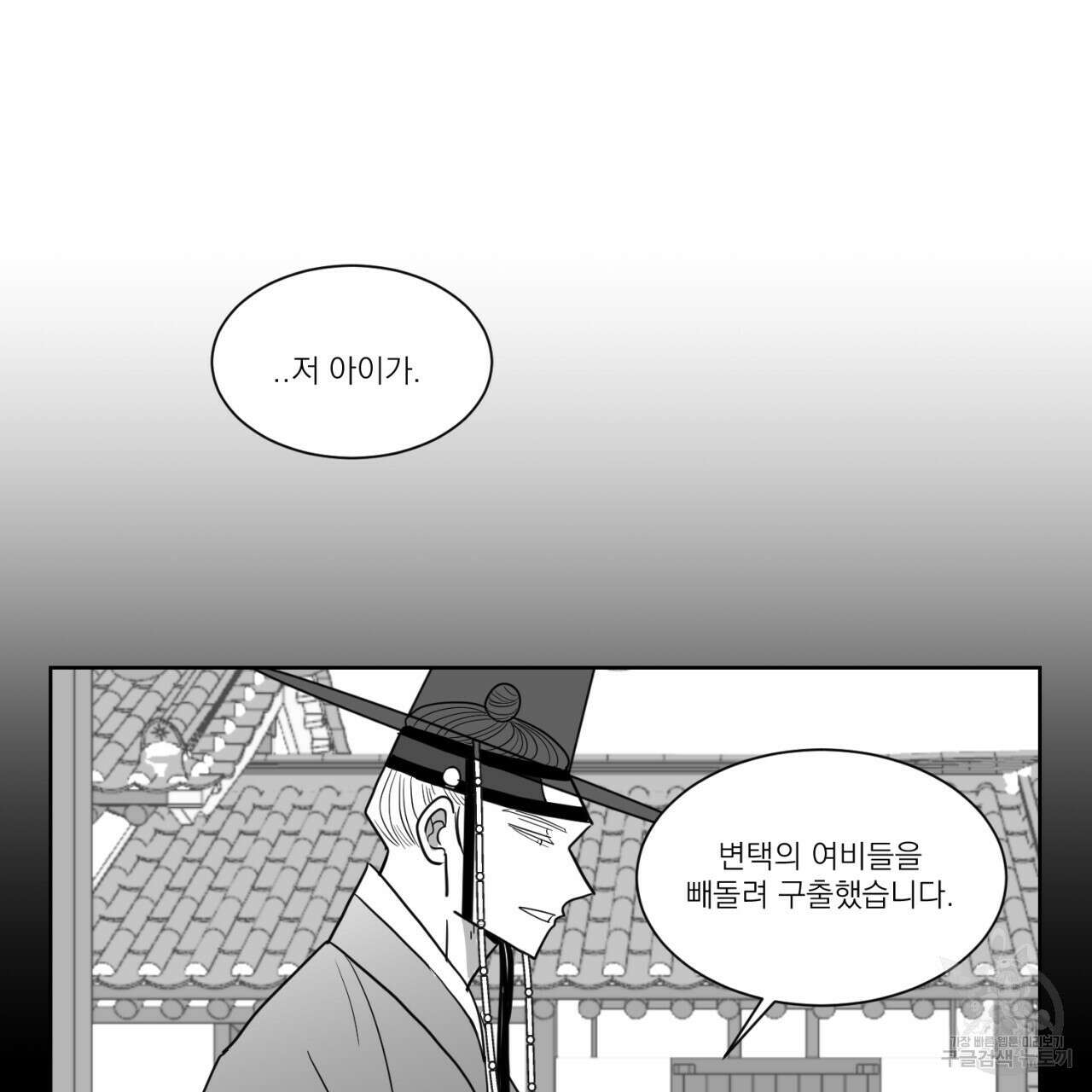 머리 검은 짐승 68화 56