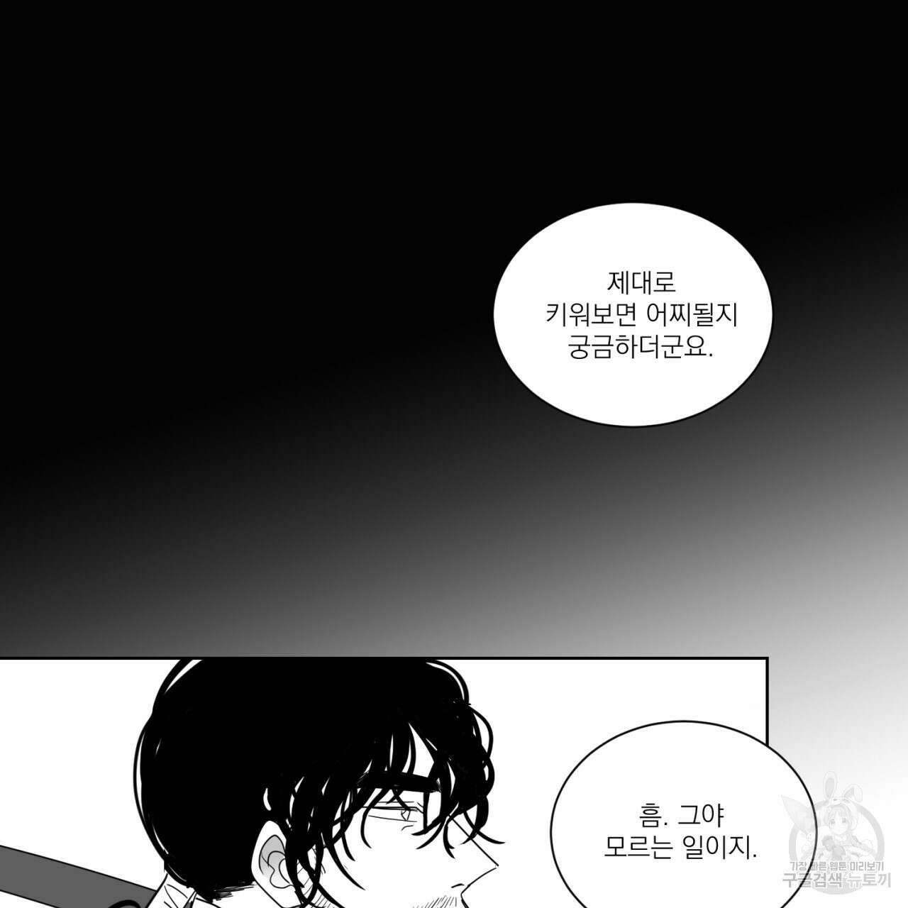 머리 검은 짐승 68화 59