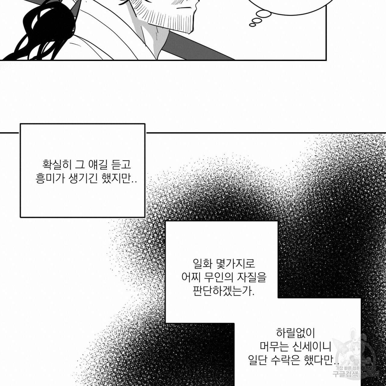 머리 검은 짐승 68화 60