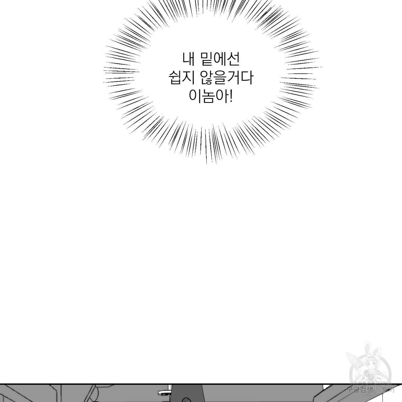 머리 검은 짐승 68화 62