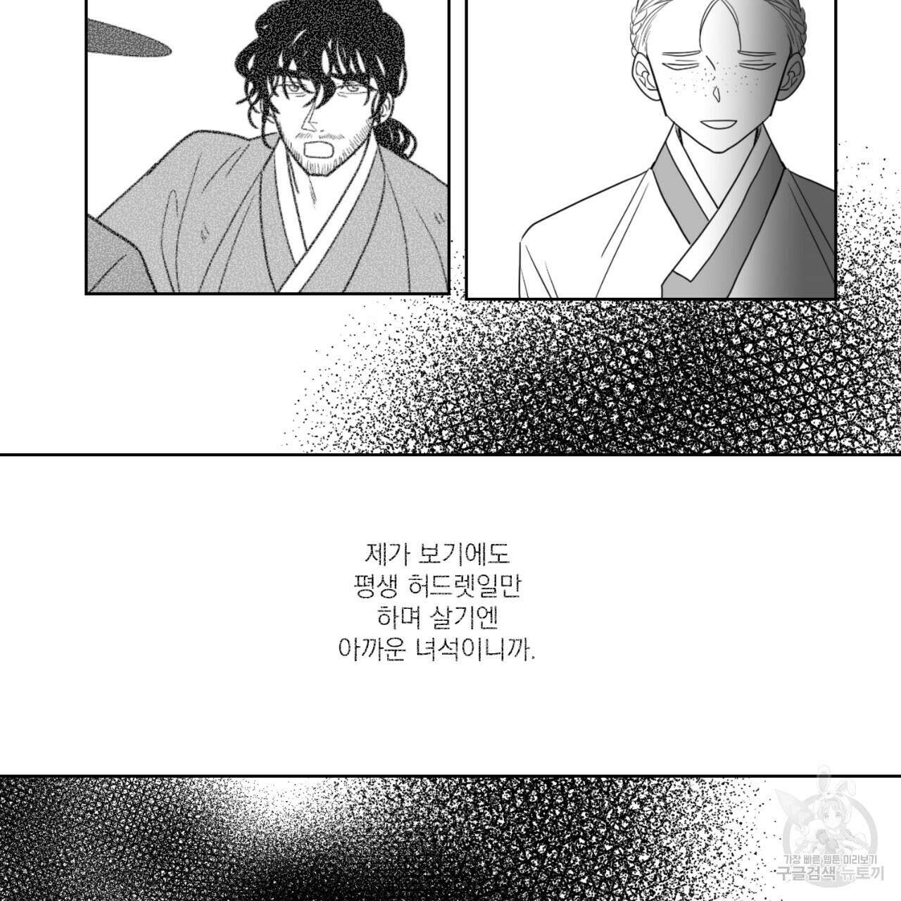 머리 검은 짐승 68화 64