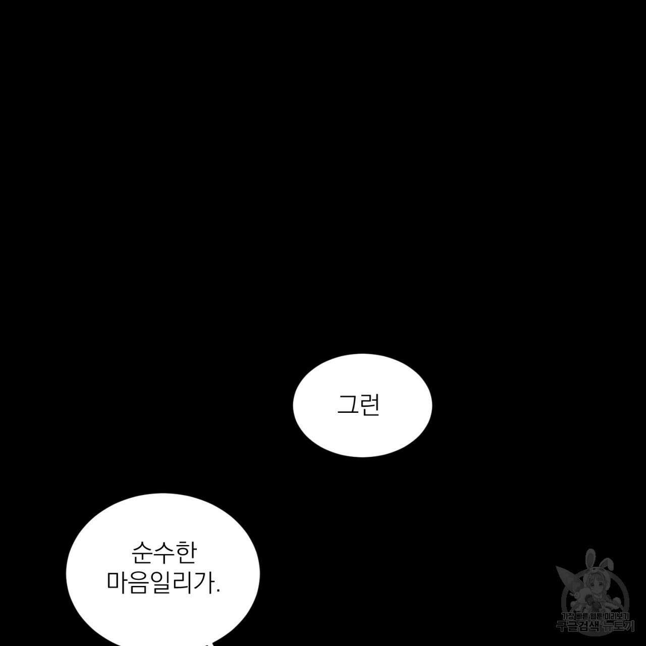 머리 검은 짐승 68화 66