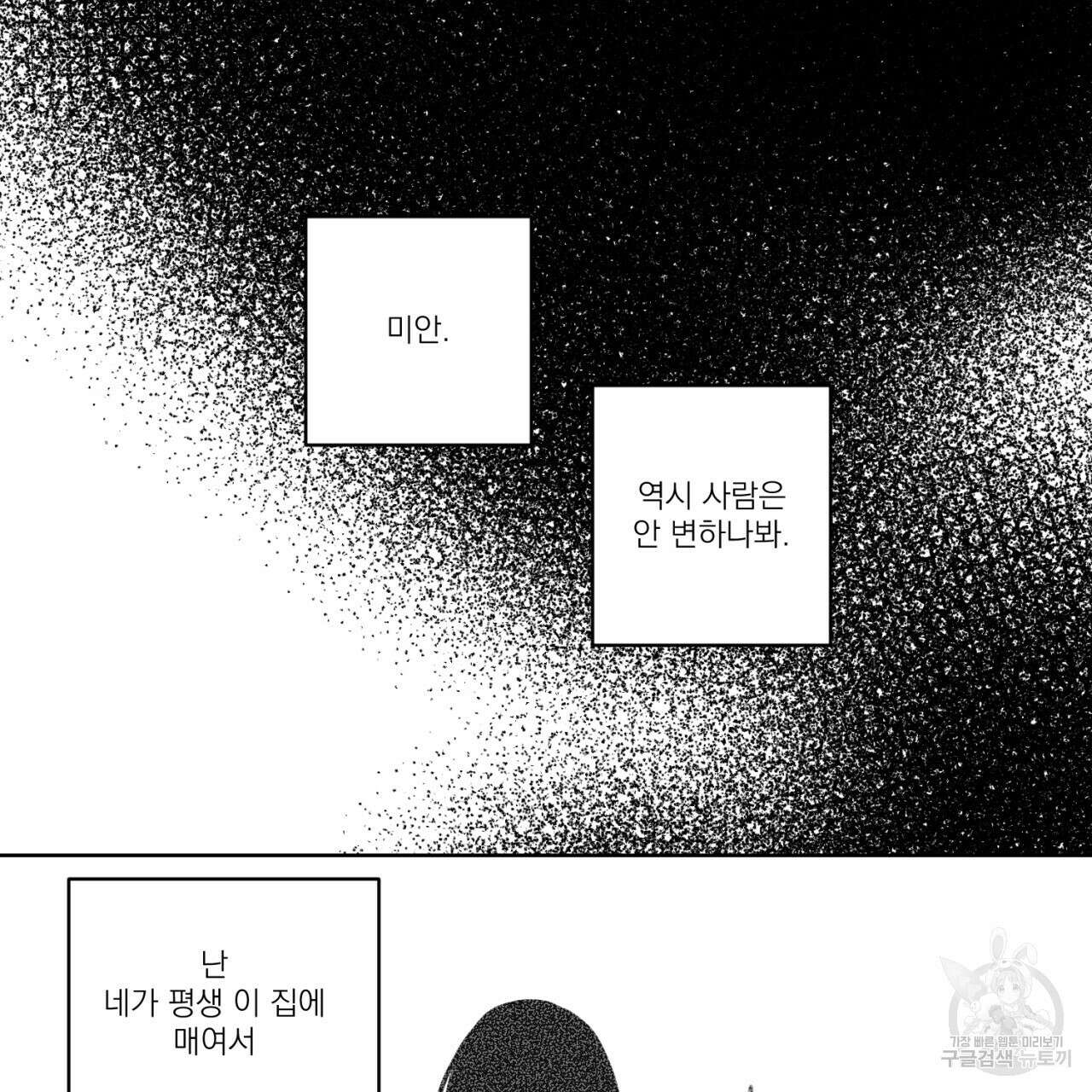 머리 검은 짐승 68화 68