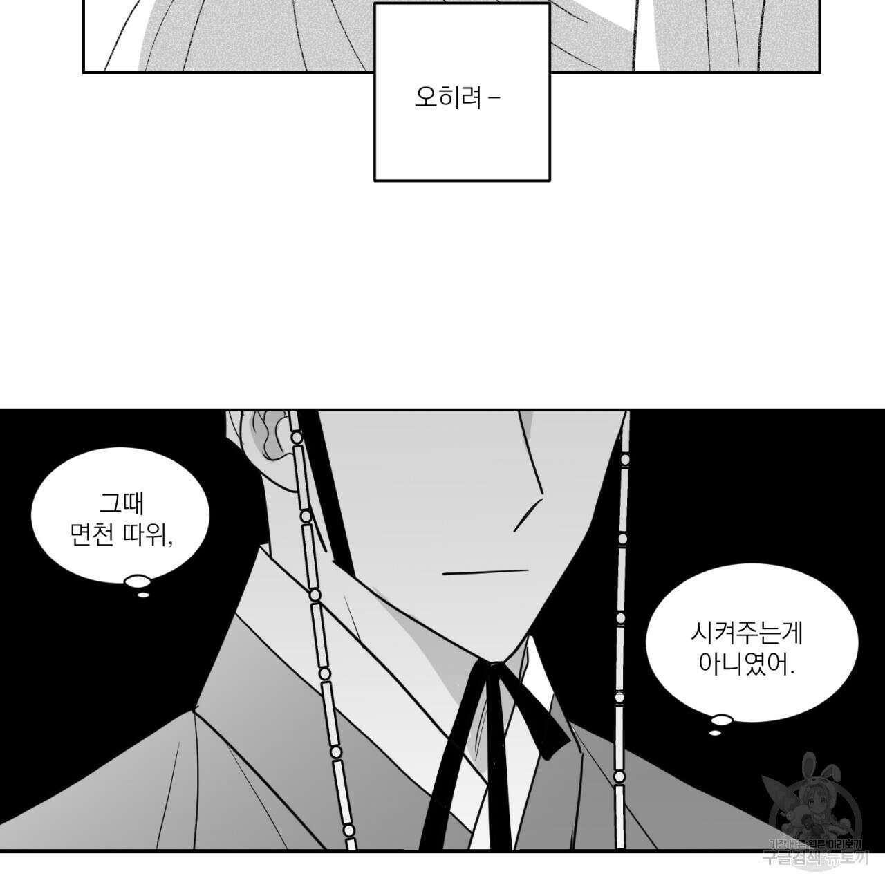 머리 검은 짐승 68화 70