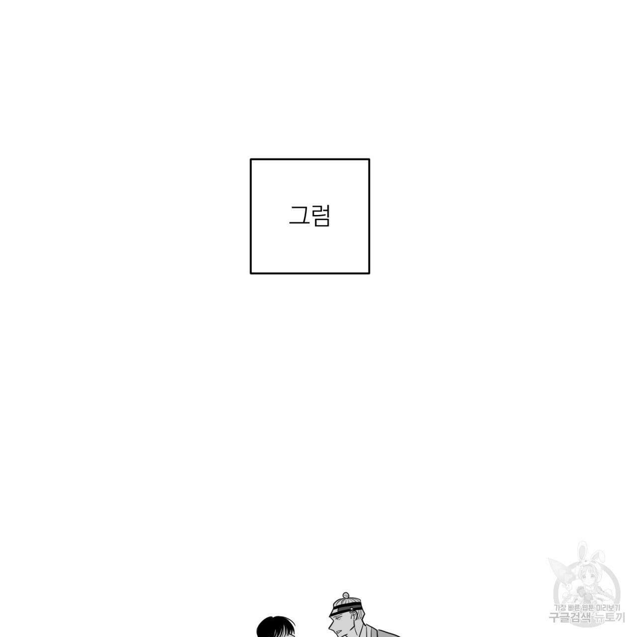 머리 검은 짐승 68화 71