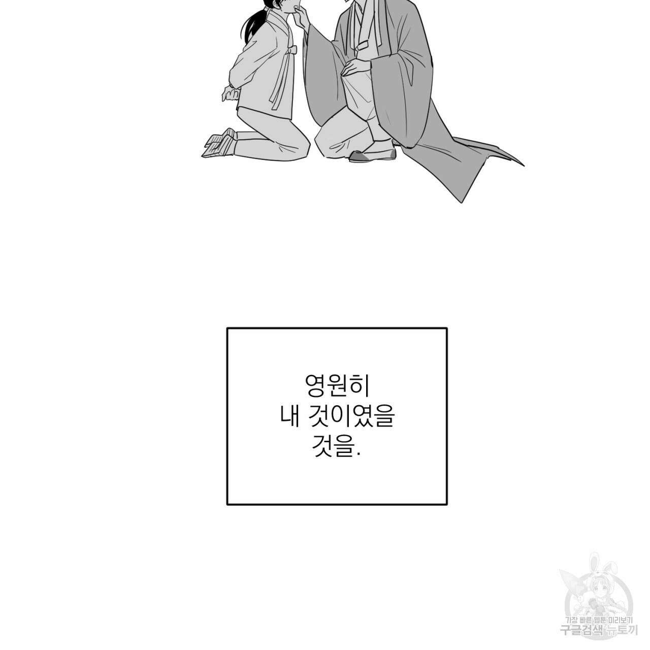 머리 검은 짐승 68화 72