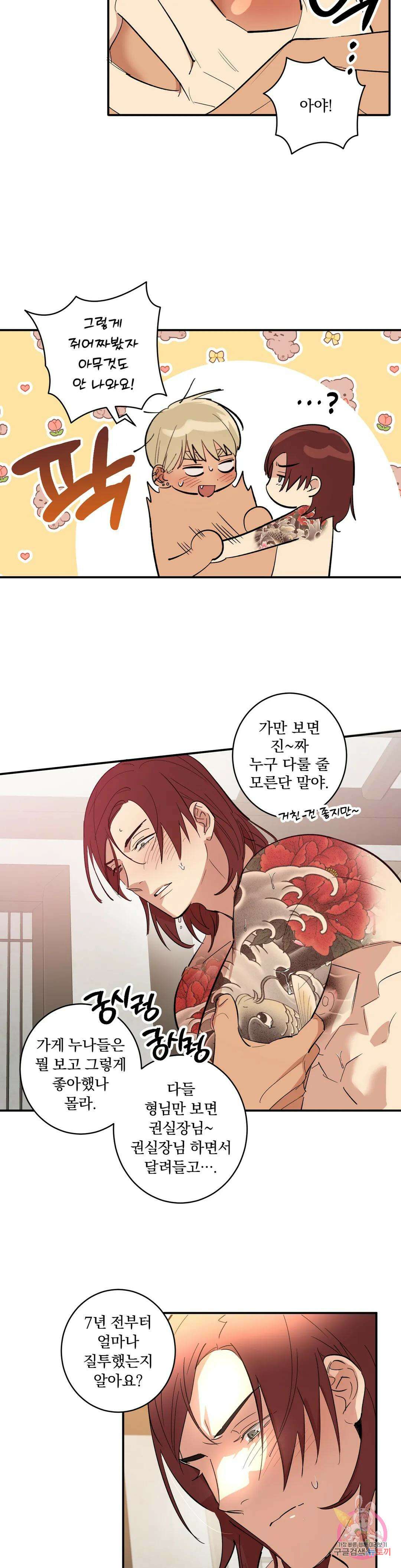 천재일우 21화 2