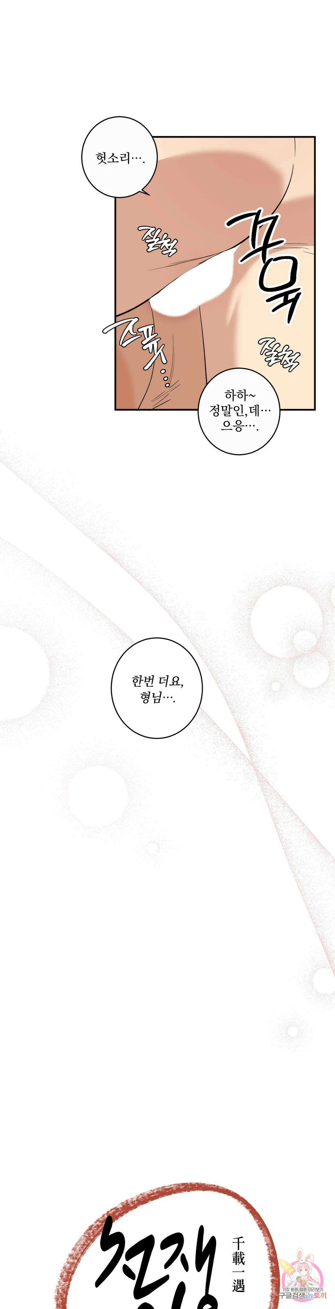 천재일우 21화 4