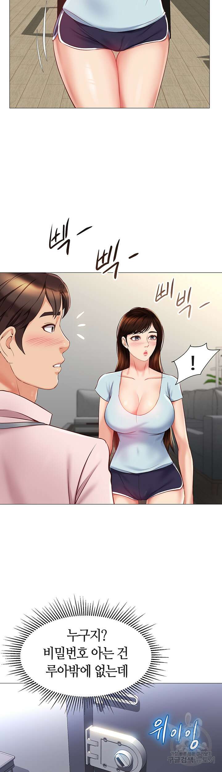 딸의 친구 65화 2