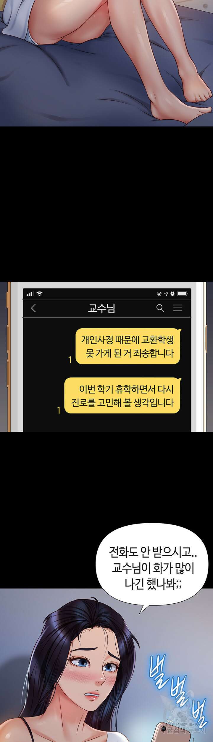 딸의 친구 65화 7