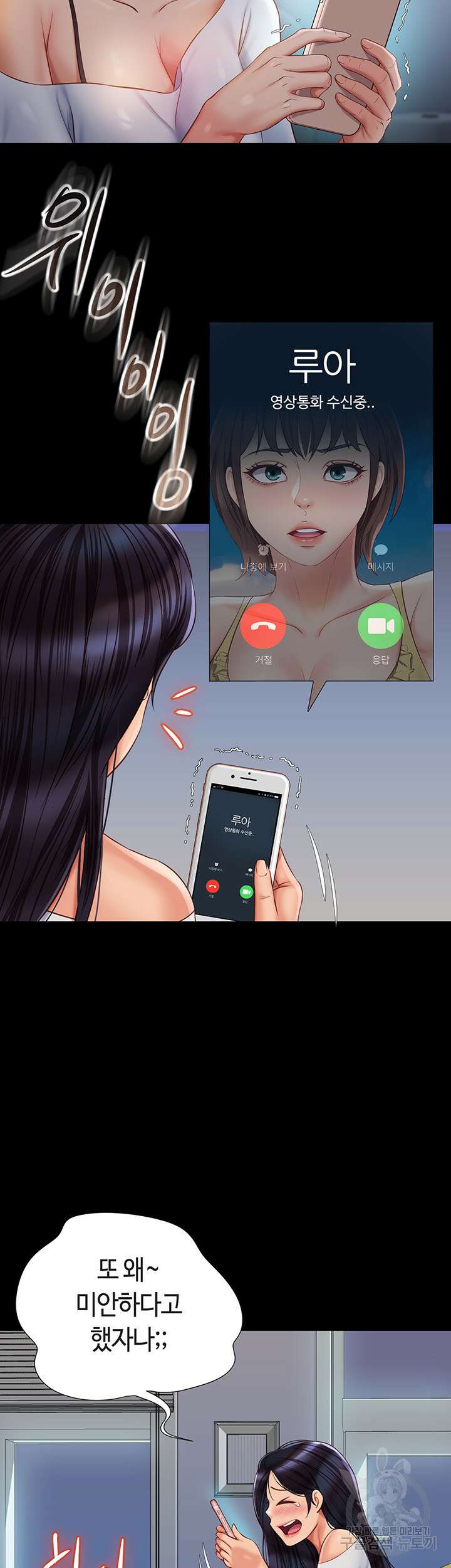 딸의 친구 65화 8