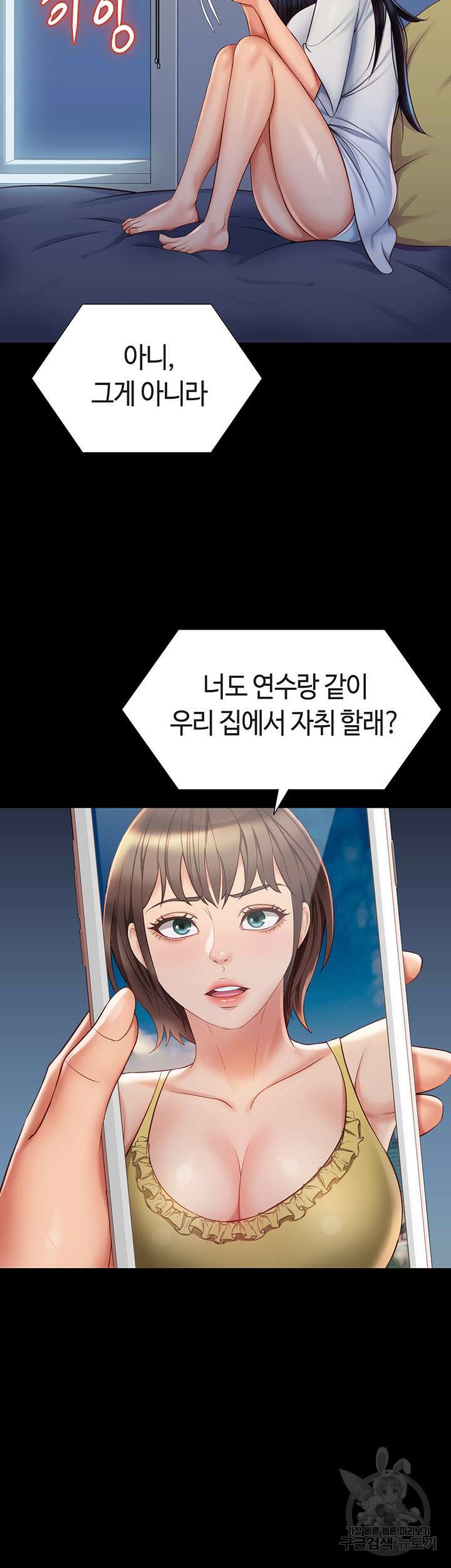 딸의 친구 65화 9