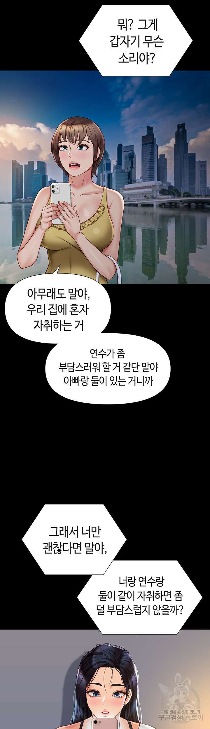 딸의 친구 65화 10