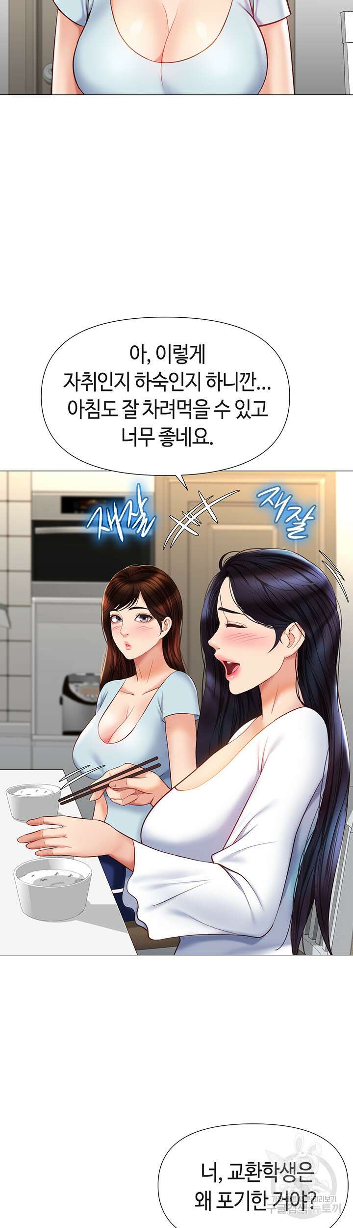 딸의 친구 65화 14
