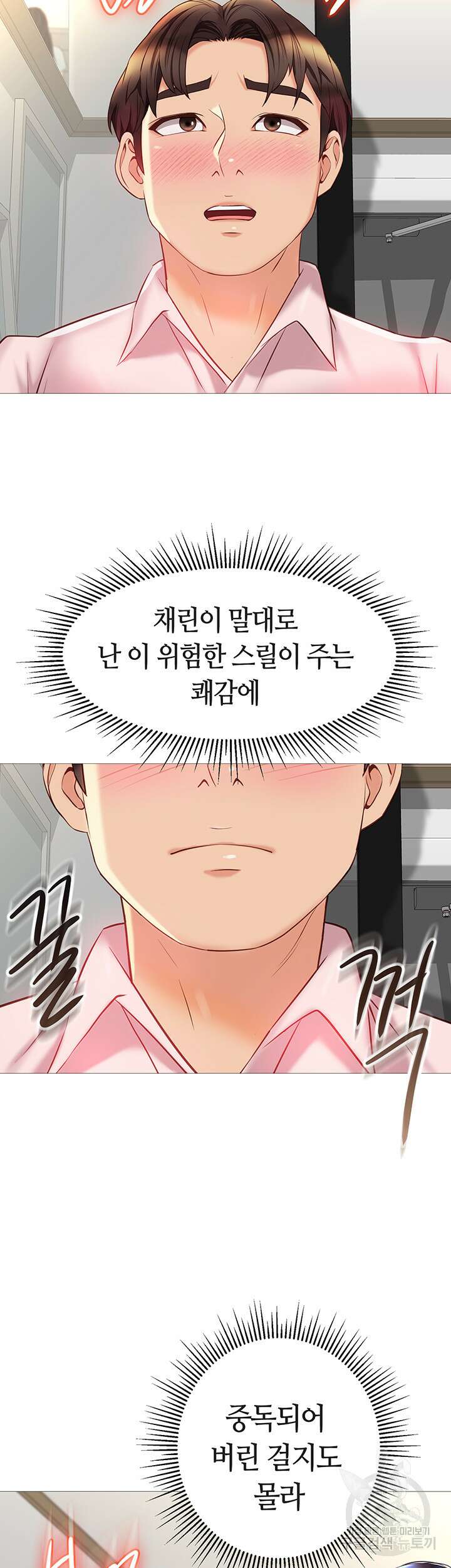 딸의 친구 65화 25