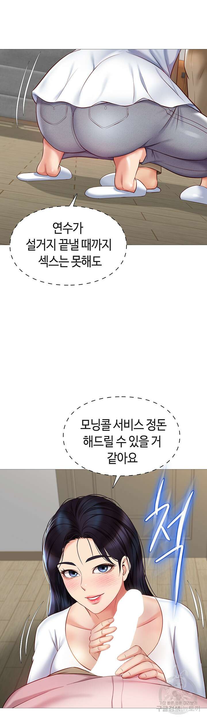 딸의 친구 65화 27