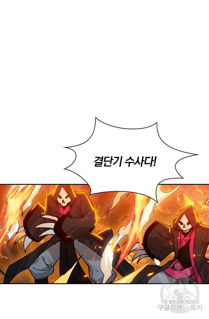 학사신공 선계편 16화 2