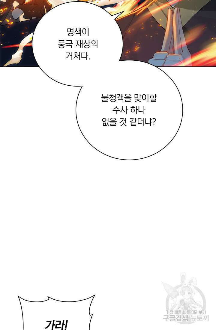 학사신공 선계편 16화 4