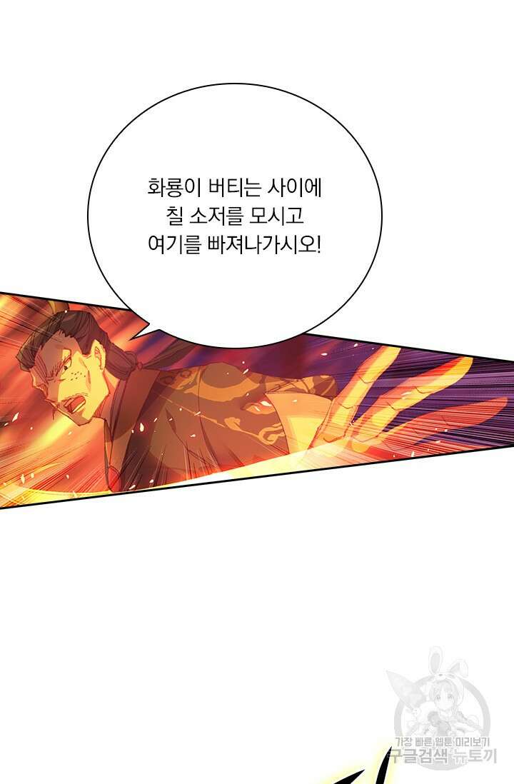 학사신공 선계편 16화 10