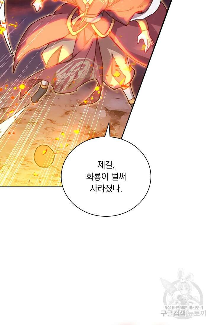 학사신공 선계편 16화 21