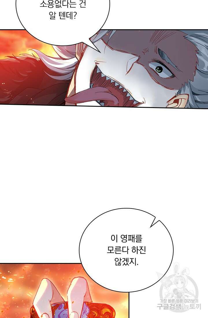 학사신공 선계편 16화 34