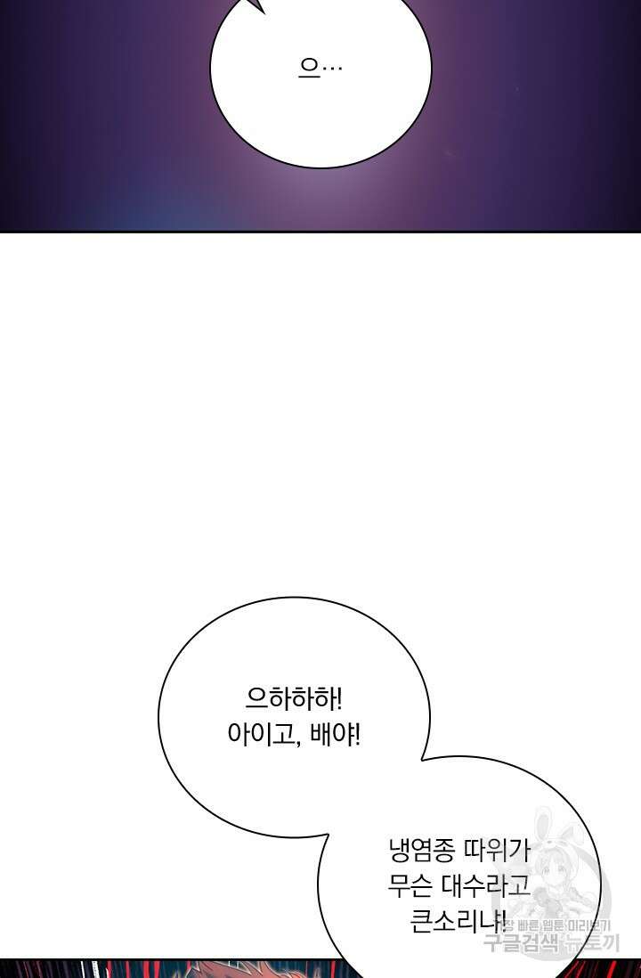 학사신공 선계편 16화 38