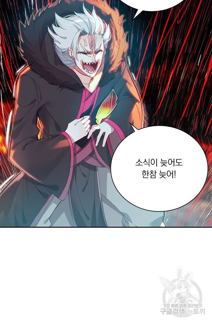 학사신공 선계편 16화 39