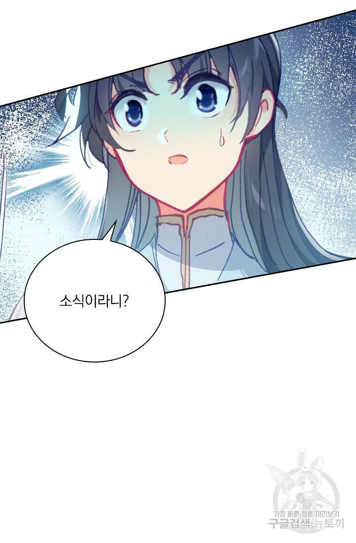 학사신공 선계편 16화 40