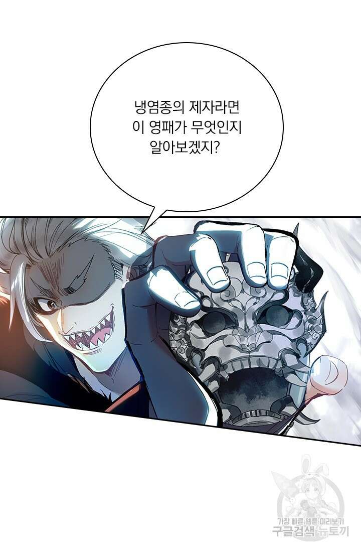 학사신공 선계편 16화 41