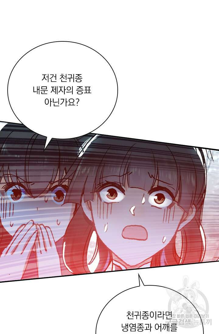학사신공 선계편 16화 42
