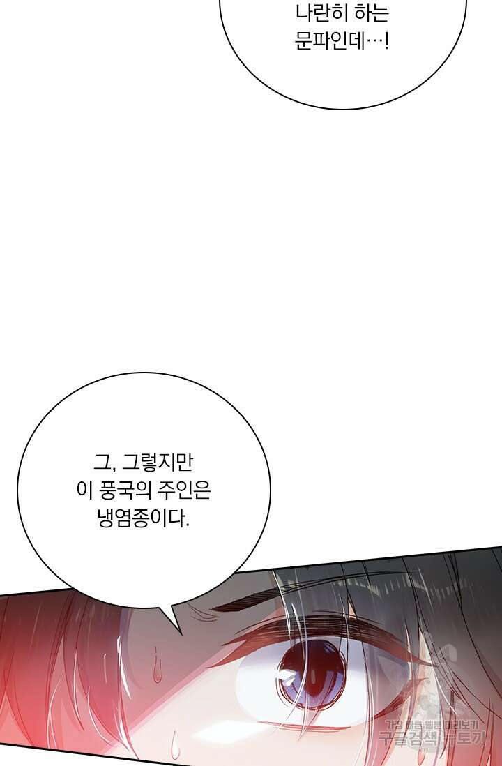 학사신공 선계편 16화 43