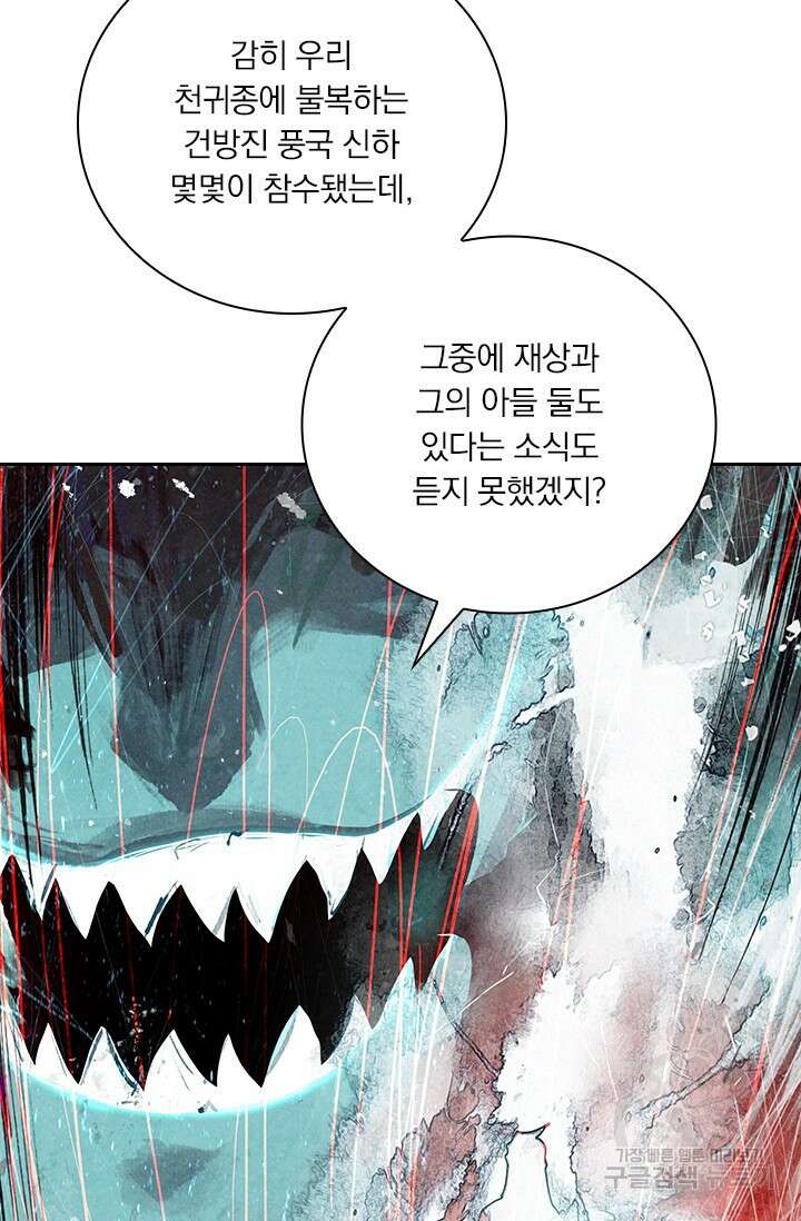 학사신공 선계편 16화 46