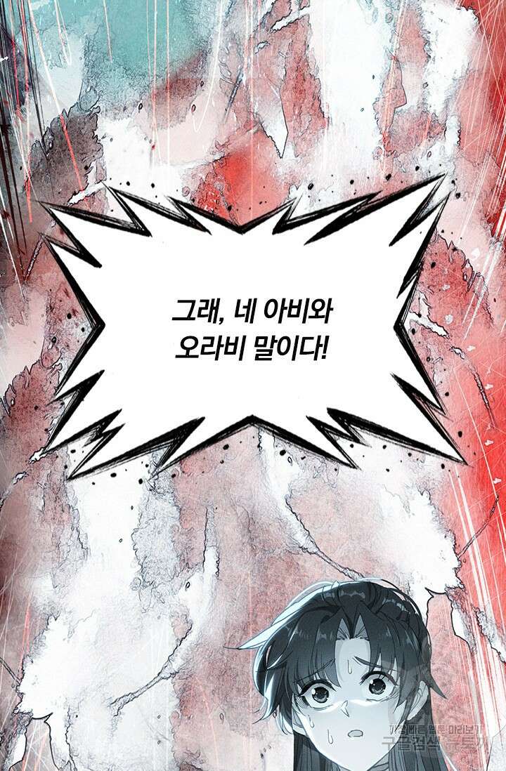 학사신공 선계편 16화 47