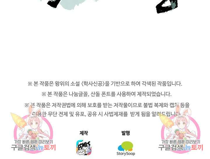 학사신공 선계편 16화 49