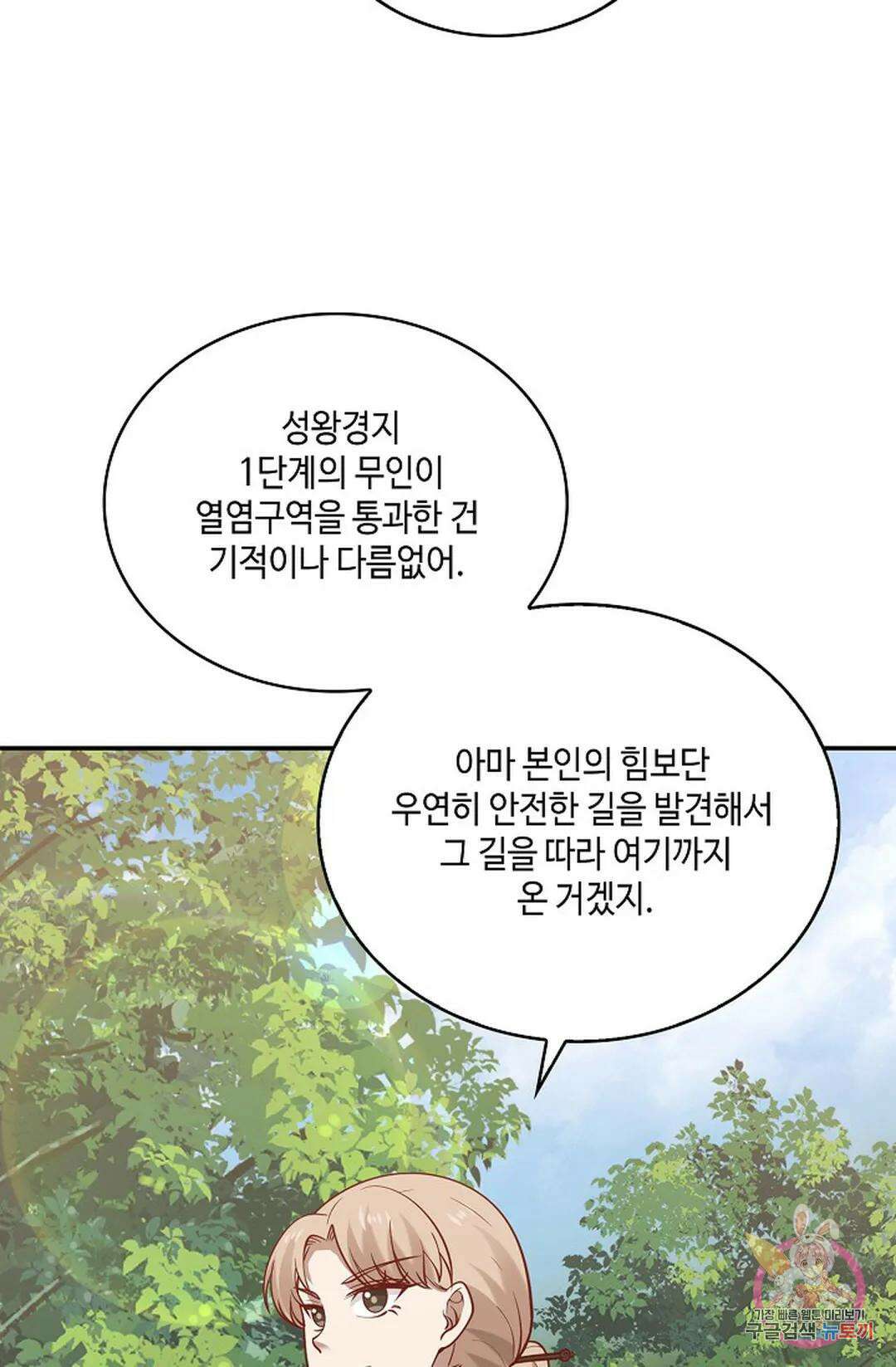 무련전봉 885화 39