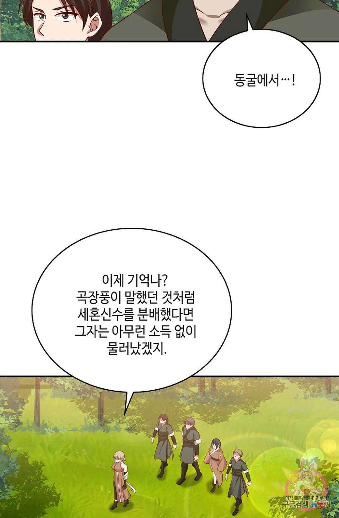 무련전봉 885화 43