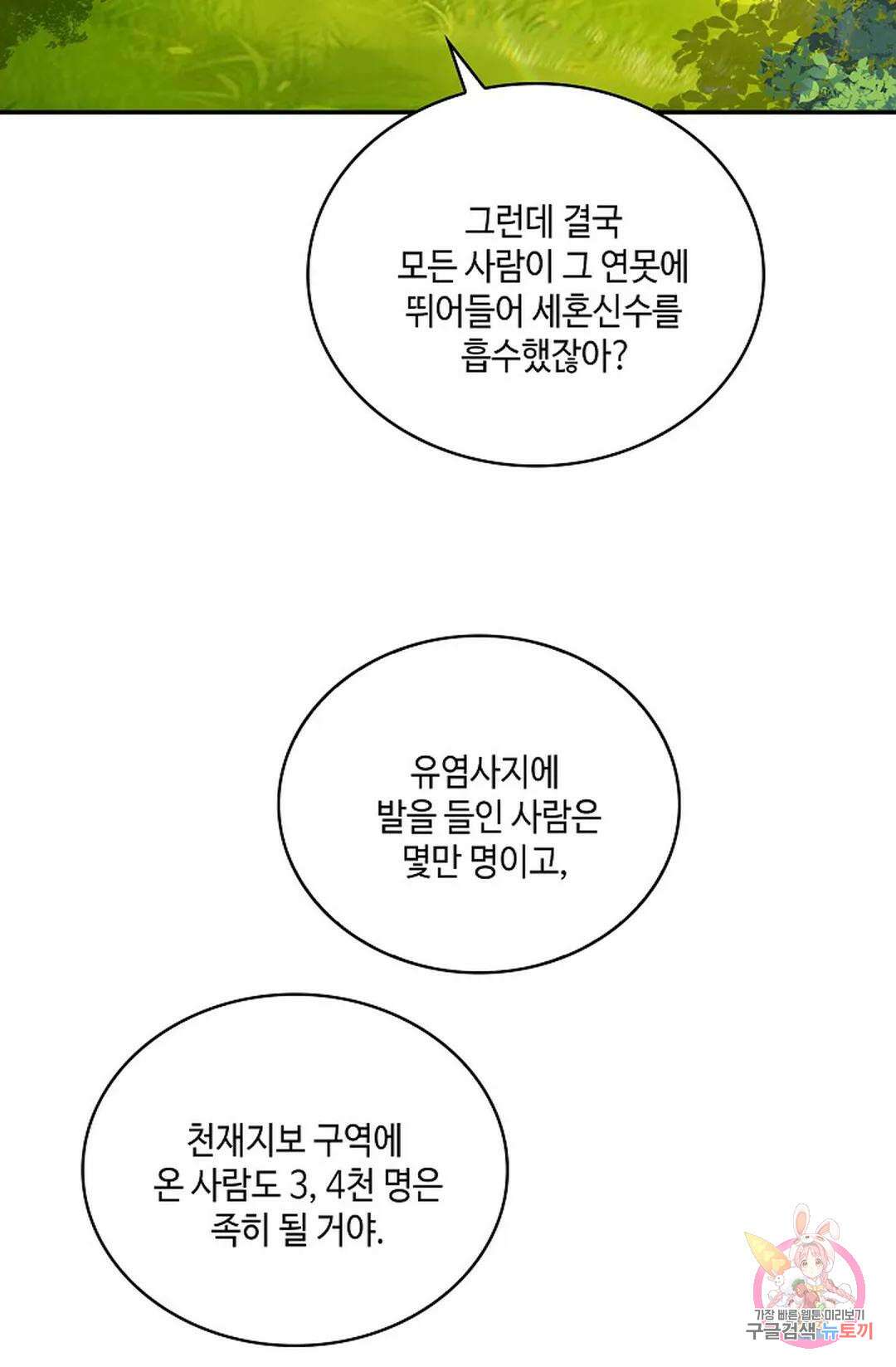 무련전봉 885화 44