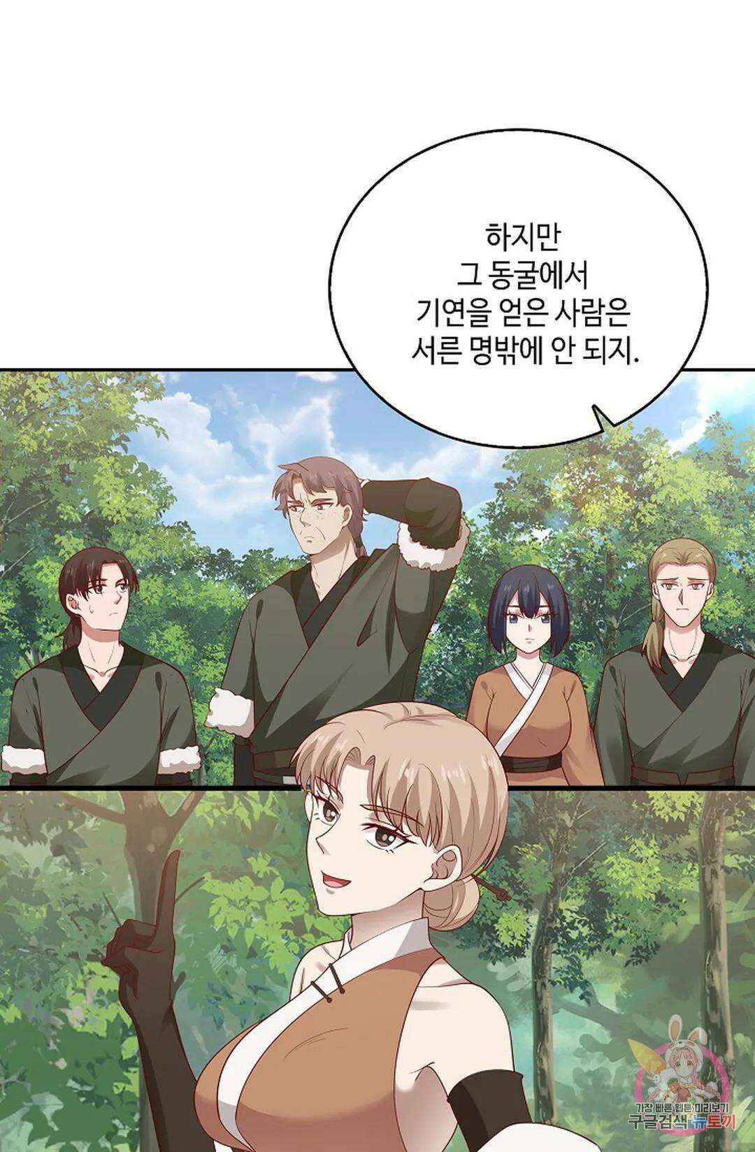 무련전봉 885화 45