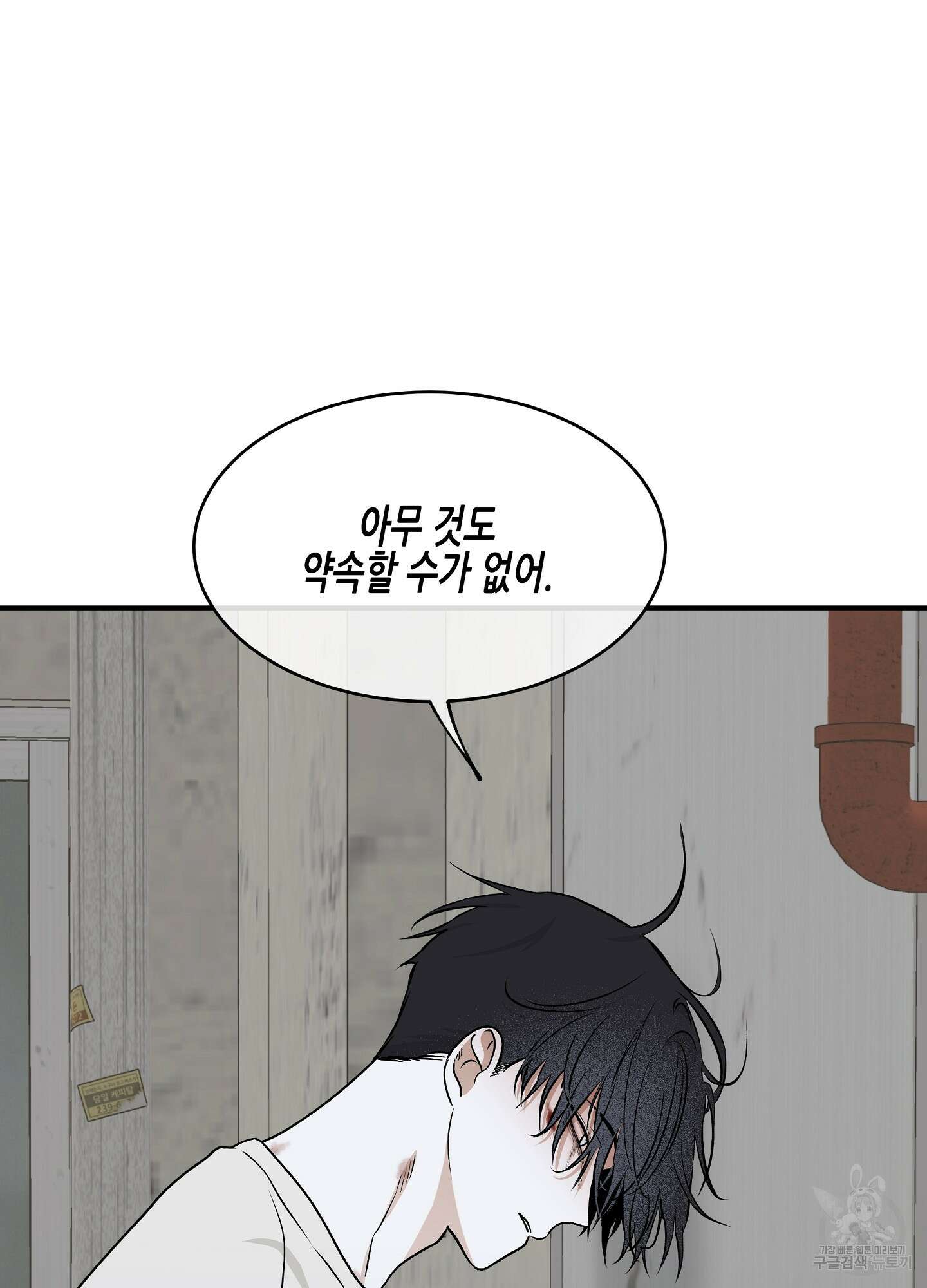 물가의 밤 59화 2